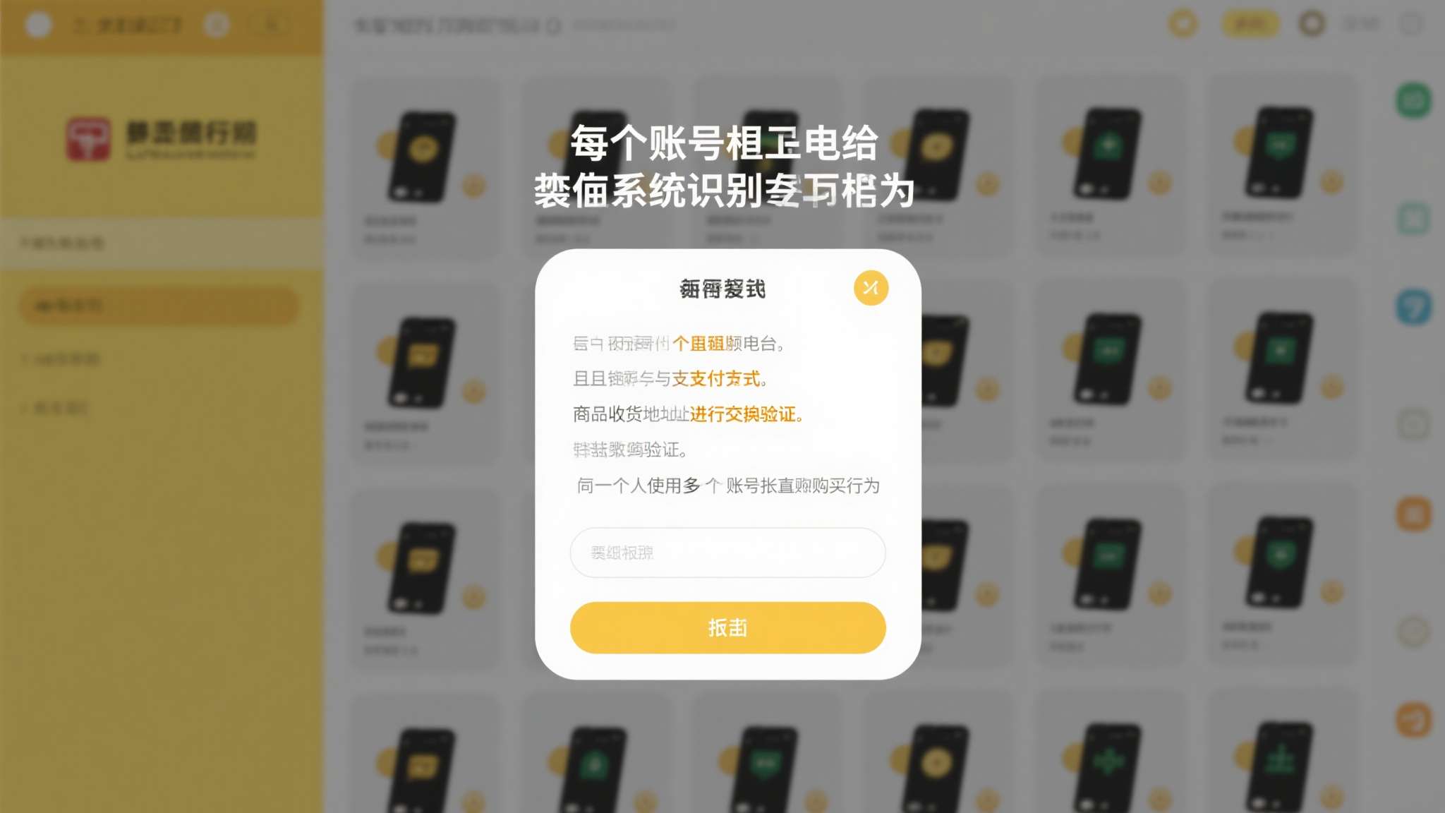 其次，每个账号限购一台，且与支付方式、收货地址进行交叉验证，同一人使用多个账号批
